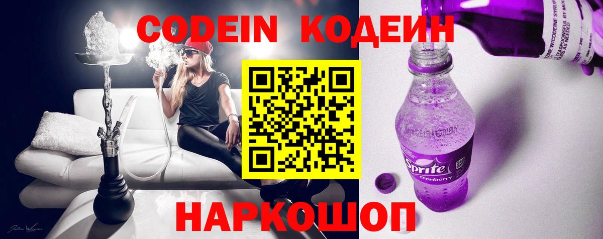 Codein напиток Lean (лин)  Codein напиток Lean (лин)  Коломна  Вход с VPN 