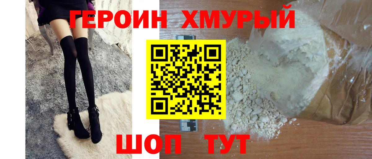 Героин афганец Коломна